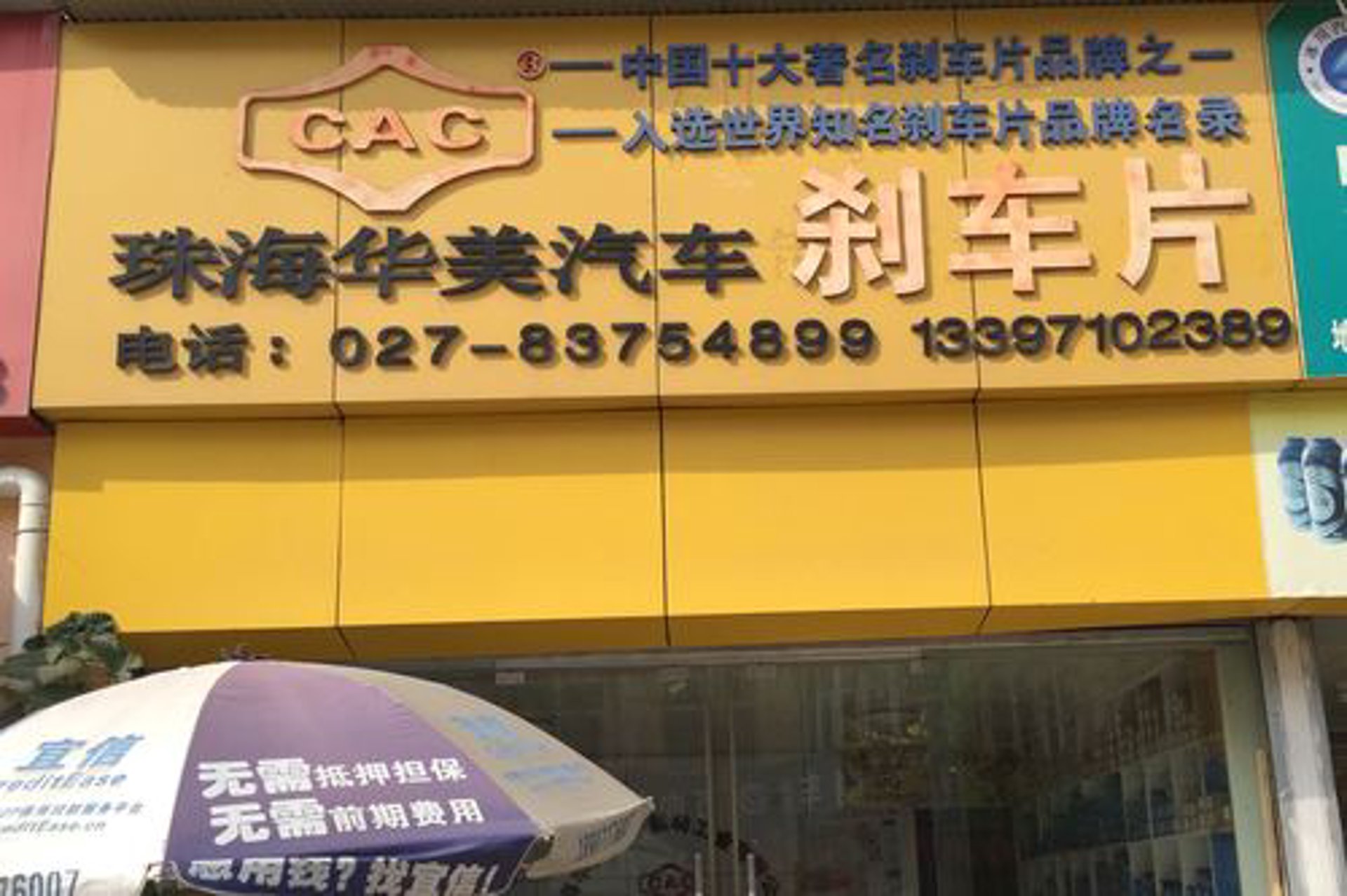 常蓝汽车用品